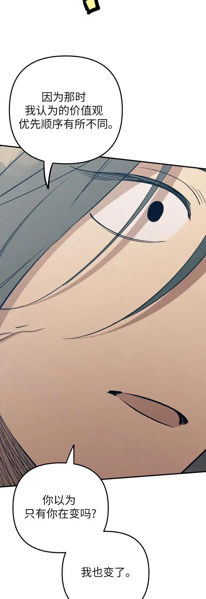 漫画《初恋是冤家》第82话第27张图