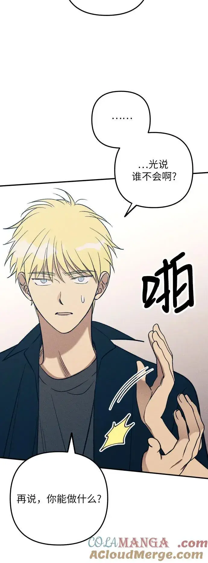 漫画《初恋是冤家》第82话第28张图