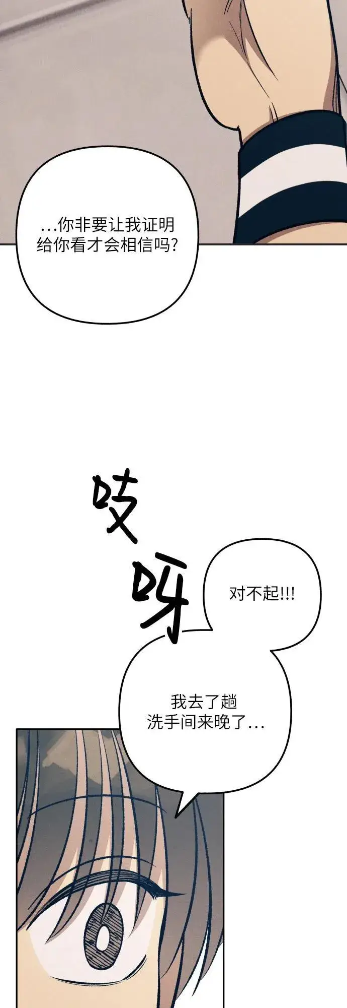漫画《初恋是冤家》第82话第30张图