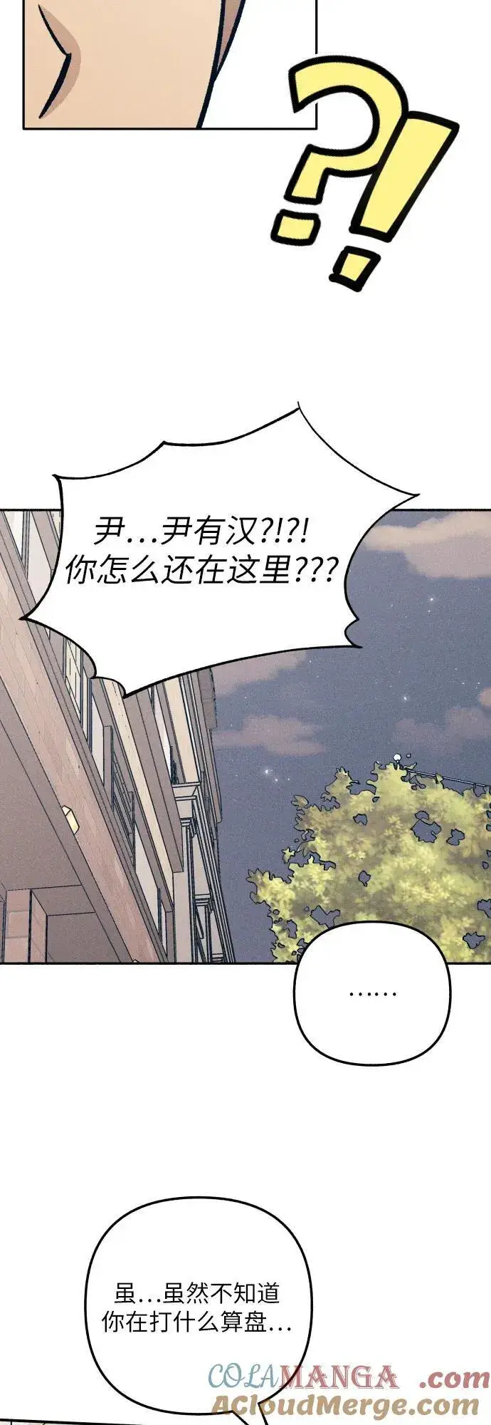 漫画《初恋是冤家》第82话第31张图