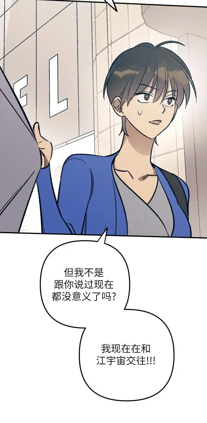 漫画《初恋是冤家》第82话第32张图