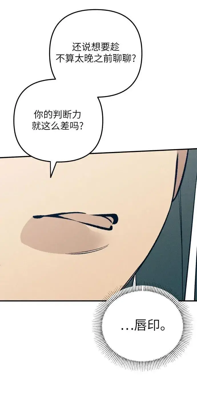 漫画《初恋是冤家》第82话第42张图
