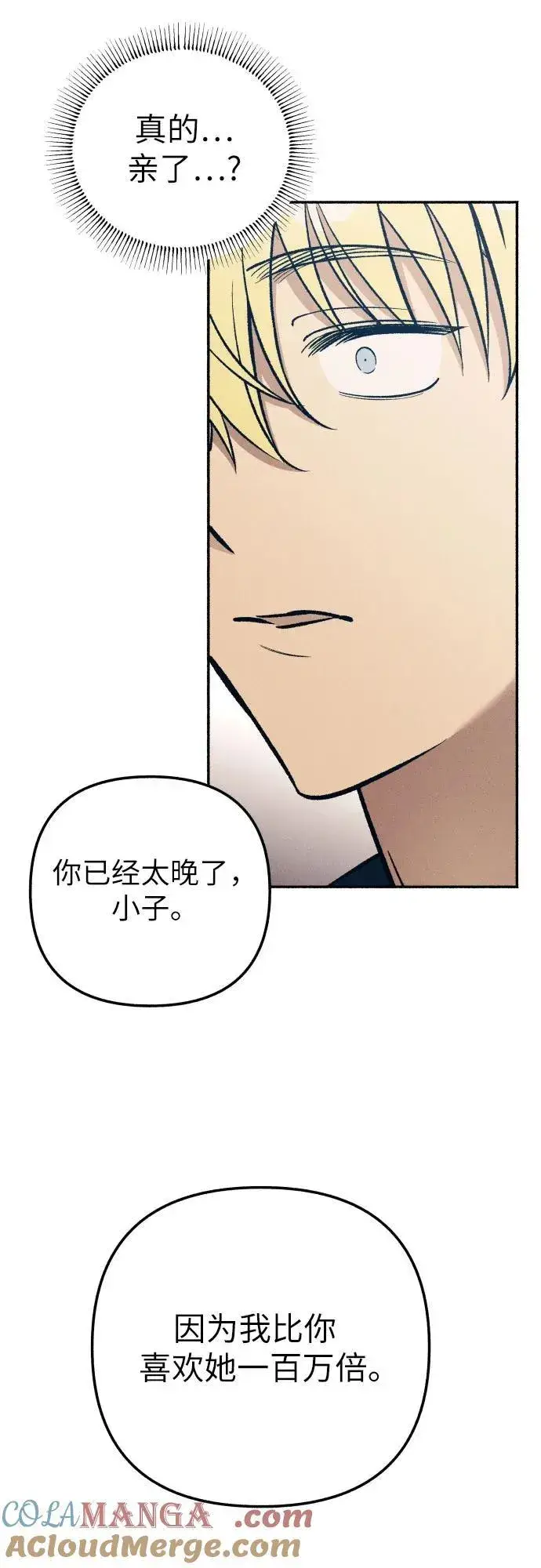 漫画《初恋是冤家》第82话第43张图