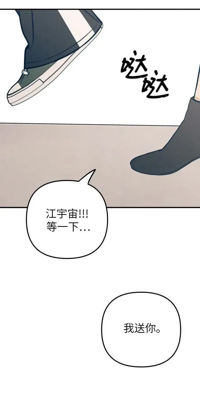 漫画《初恋是冤家》第82话第48张图