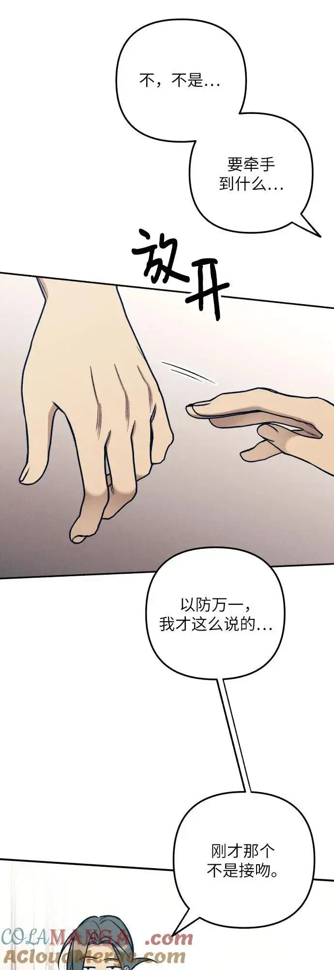 漫画《初恋是冤家》第82话第49张图