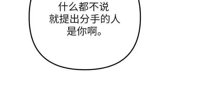 漫画《初恋是冤家》第82话第5张图