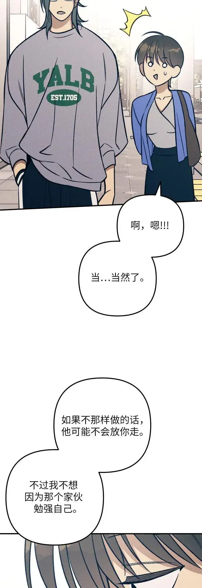 漫画《初恋是冤家》第82话第50张图
