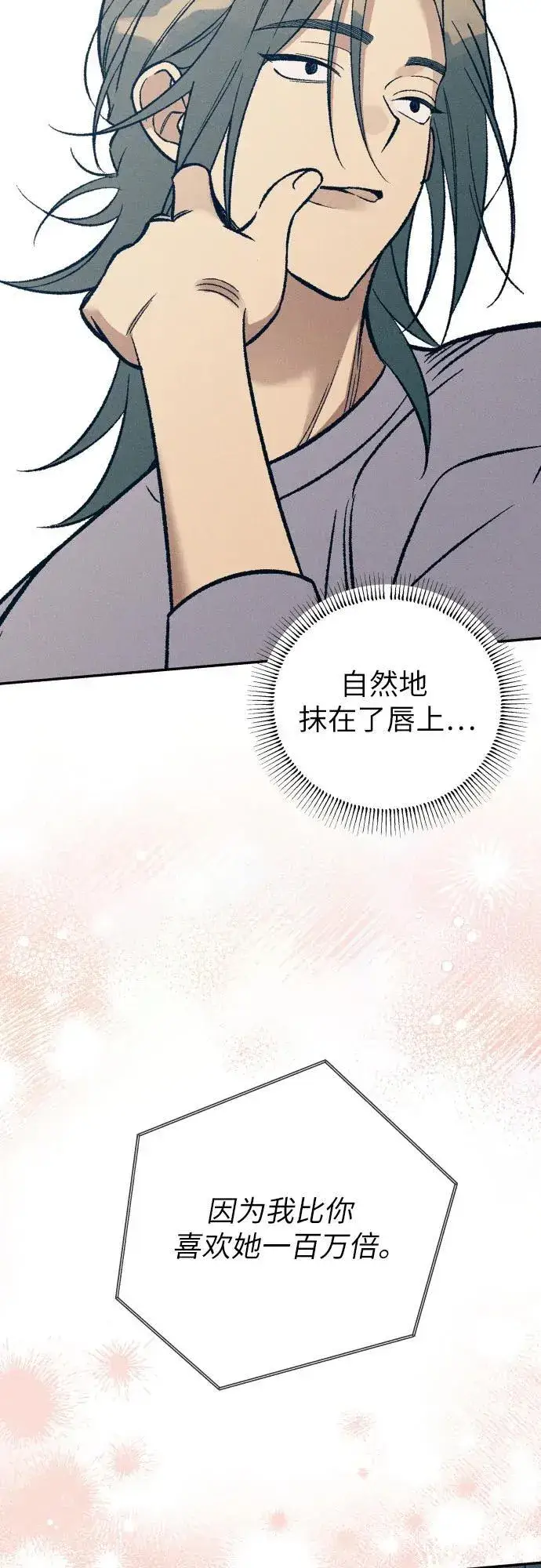 漫画《初恋是冤家》第82话第54张图