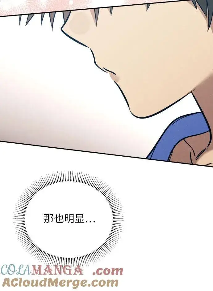 漫画《初恋是冤家》第82话第55张图
