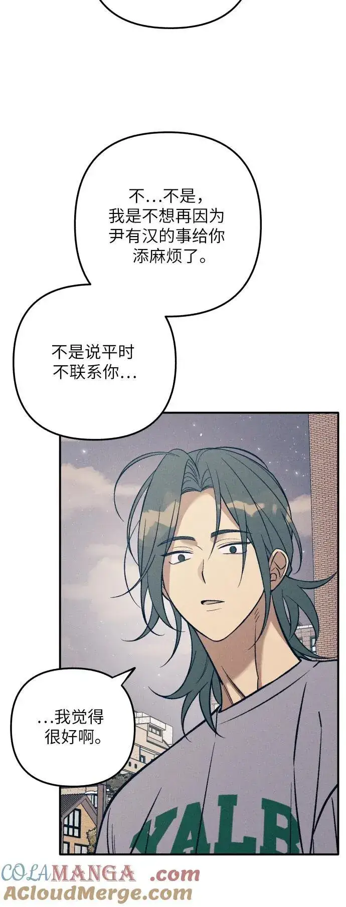 漫画《初恋是冤家》第82话第58张图