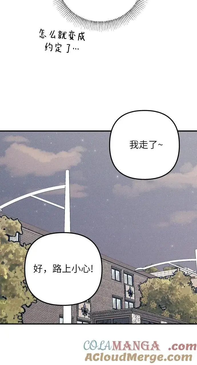漫画《初恋是冤家》第82话第61张图