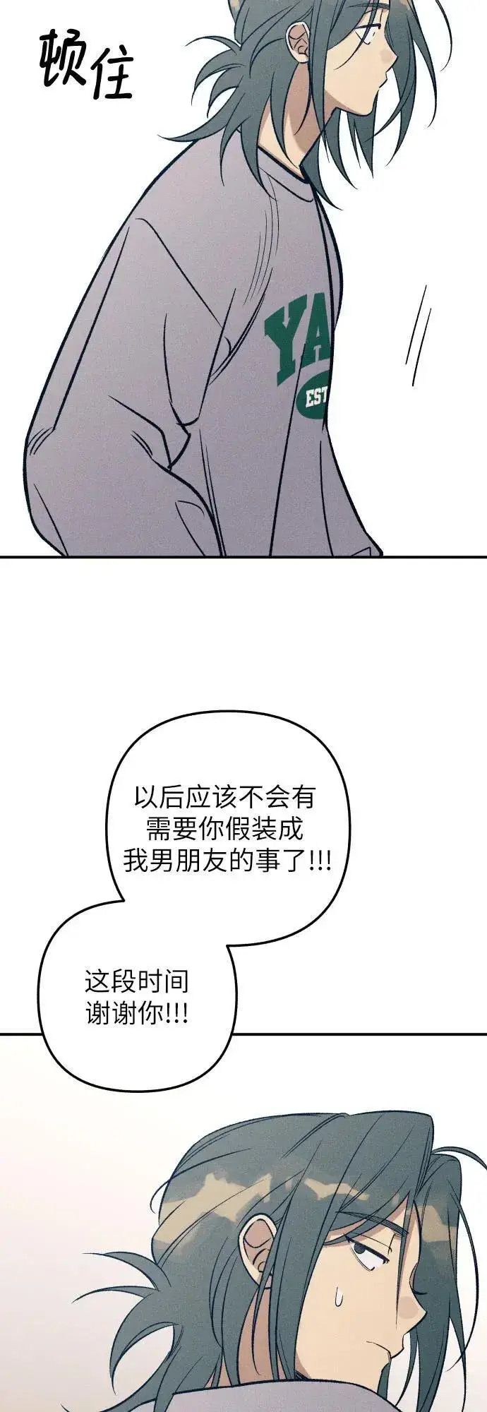 漫画《初恋是冤家》第82话第63张图