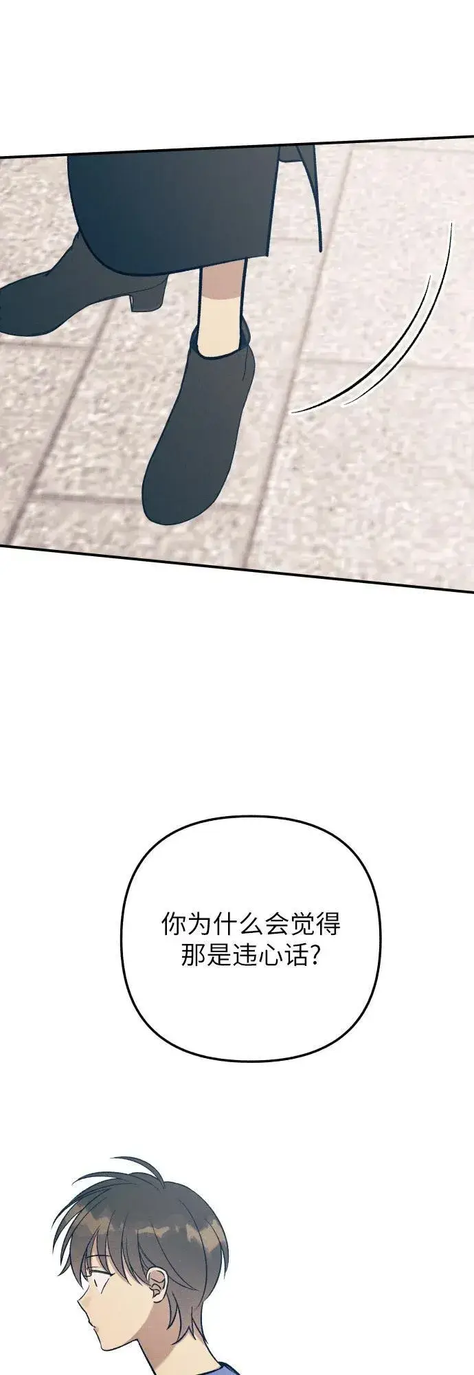 漫画《初恋是冤家》第82话第65张图