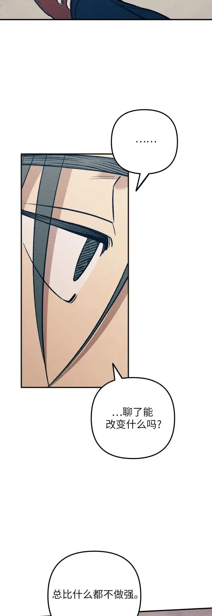 漫画《初恋是冤家》第82话第8张图