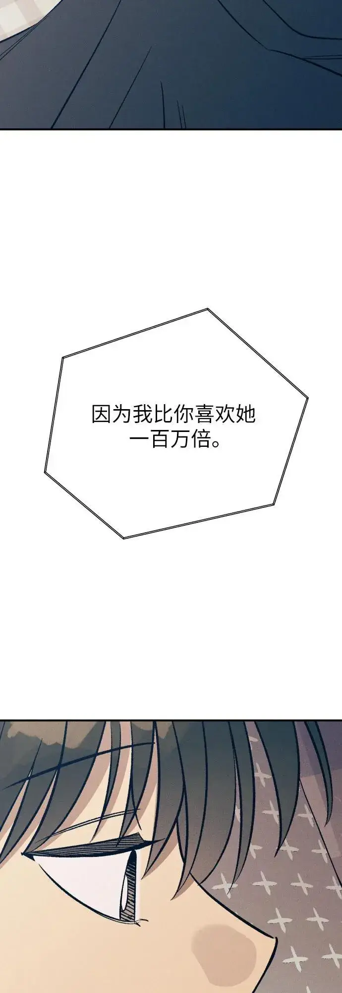 《初恋是冤家》第83话图15