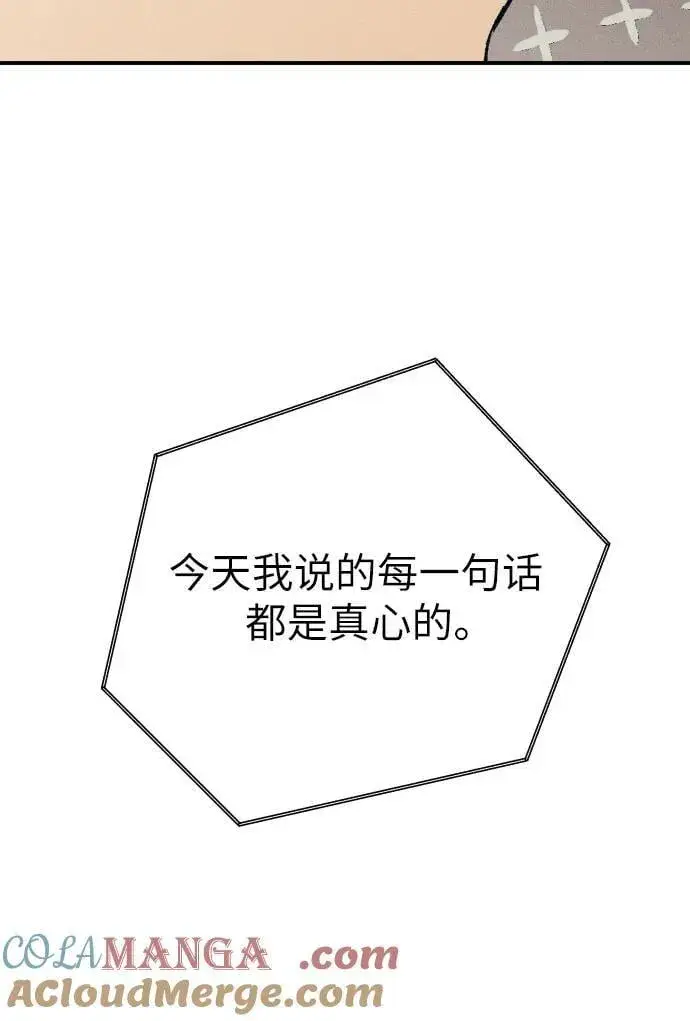 《初恋是冤家》第83话图16