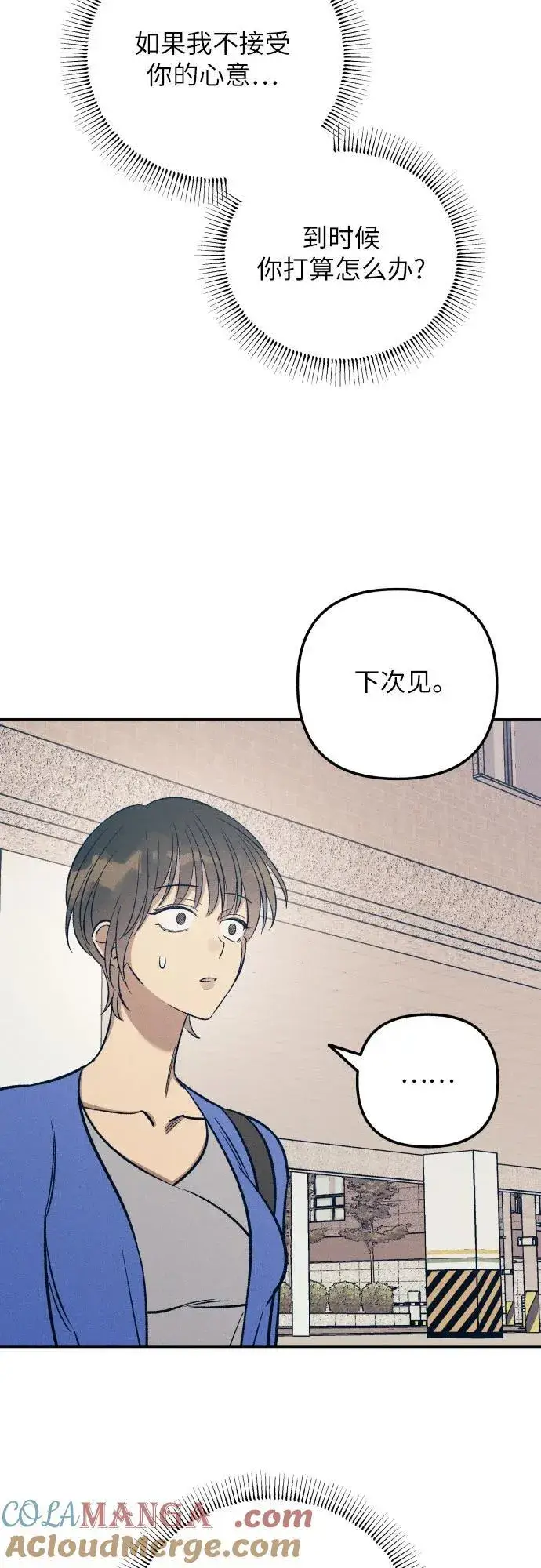 《初恋是冤家》第83话图19