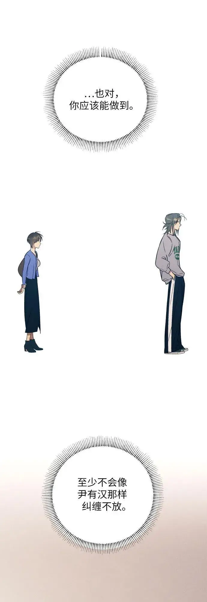 《初恋是冤家》第83话图21