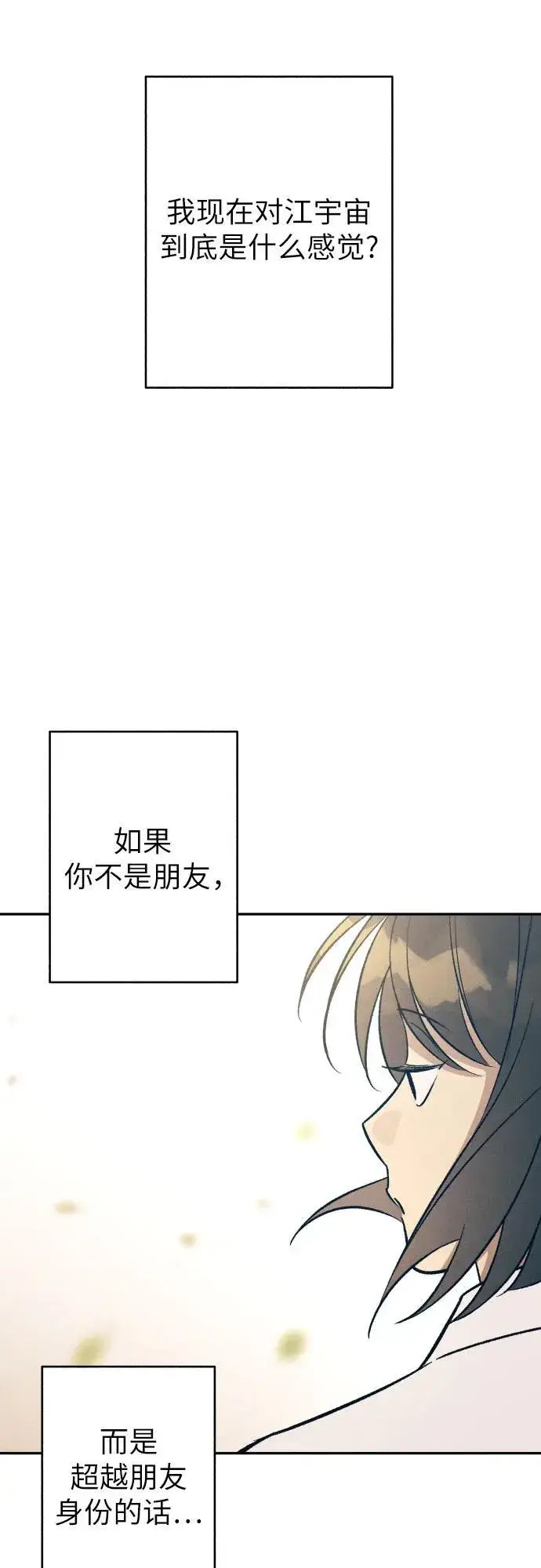《初恋是冤家》第83话图23