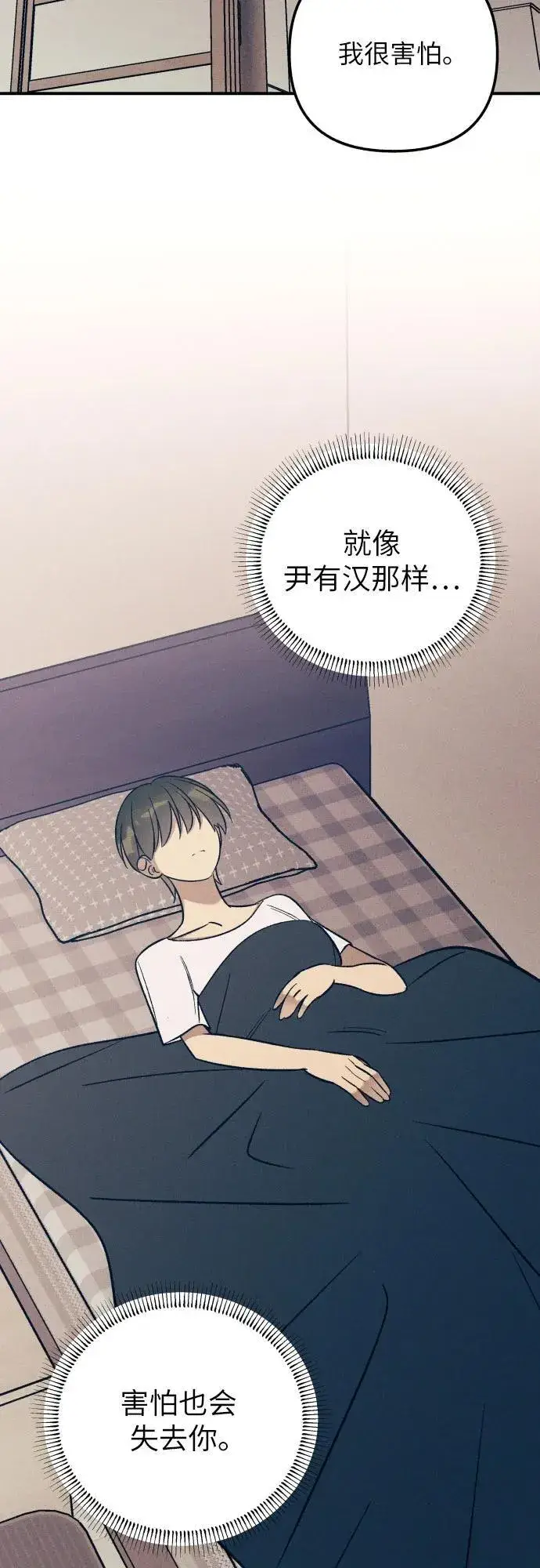 《初恋是冤家》第83话图26