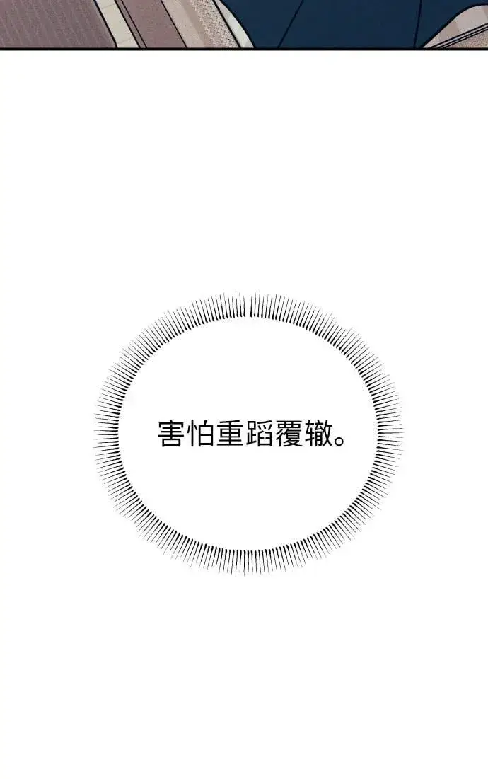 《初恋是冤家》第83话图27