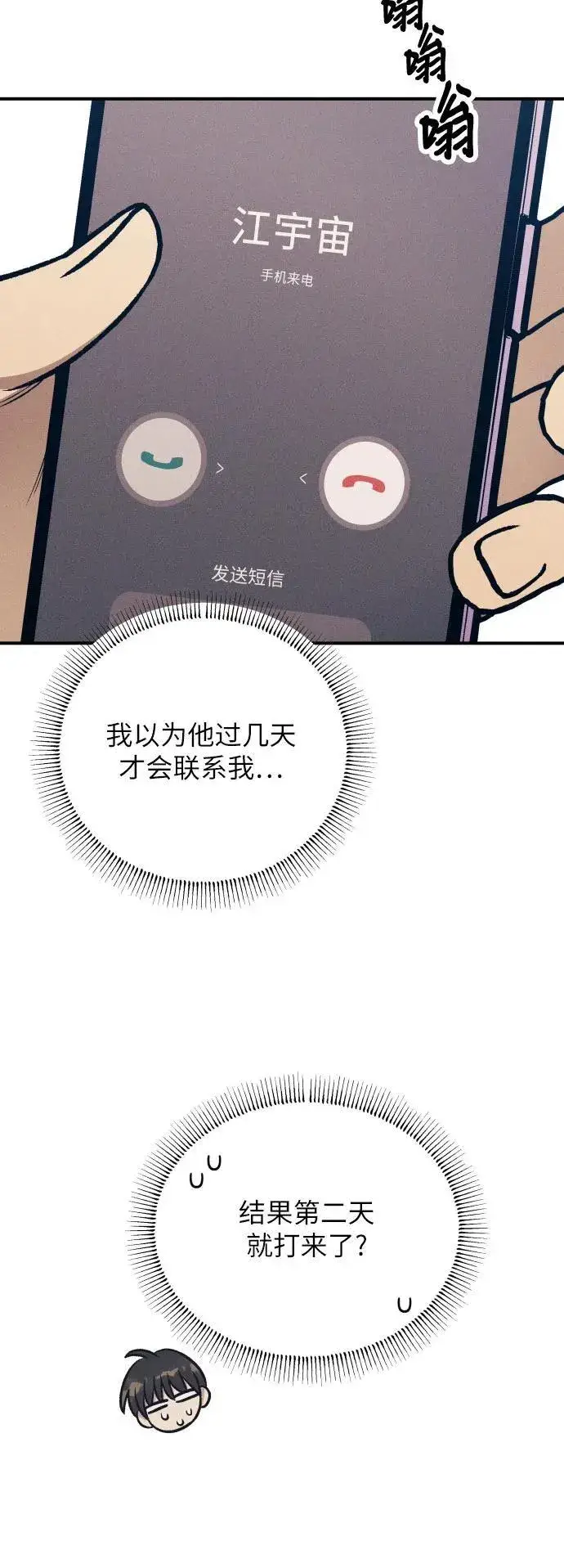《初恋是冤家》第83话图29