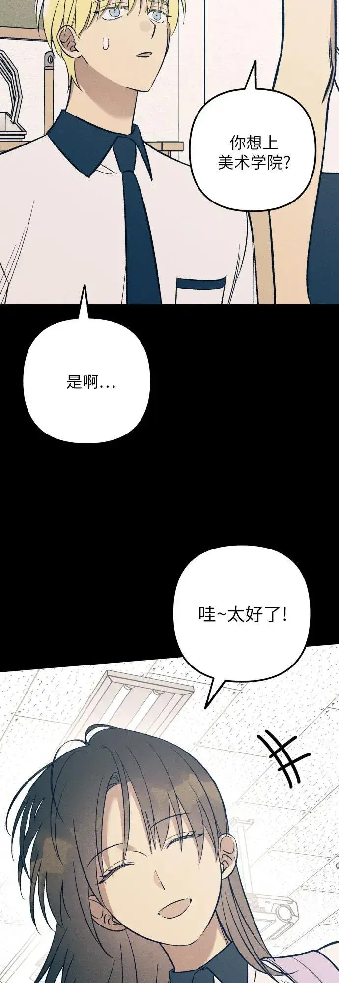 《初恋是冤家》第83话图3