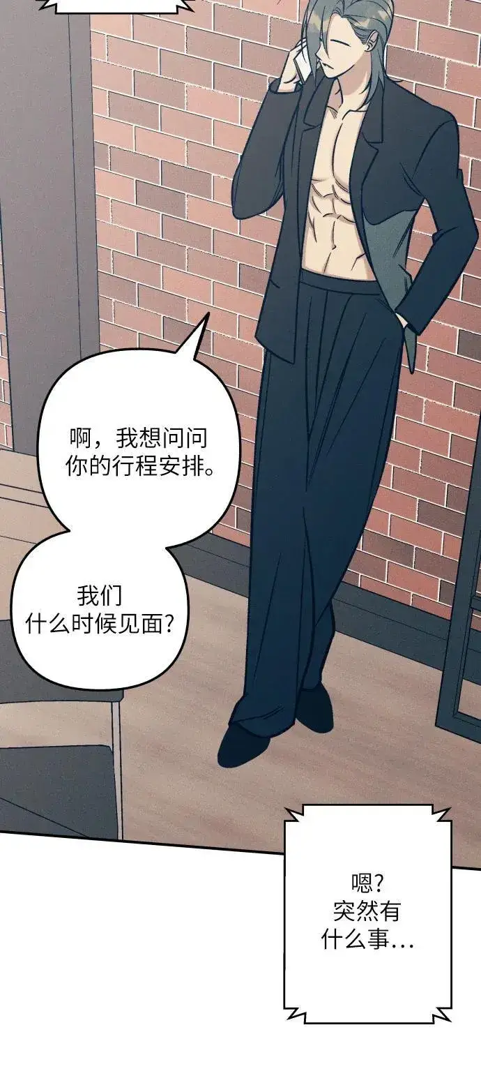 《初恋是冤家》第83话图32
