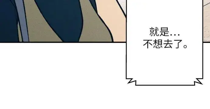 《初恋是冤家》第83话图35