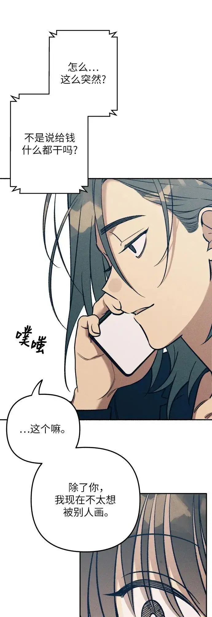 《初恋是冤家》第83话图36