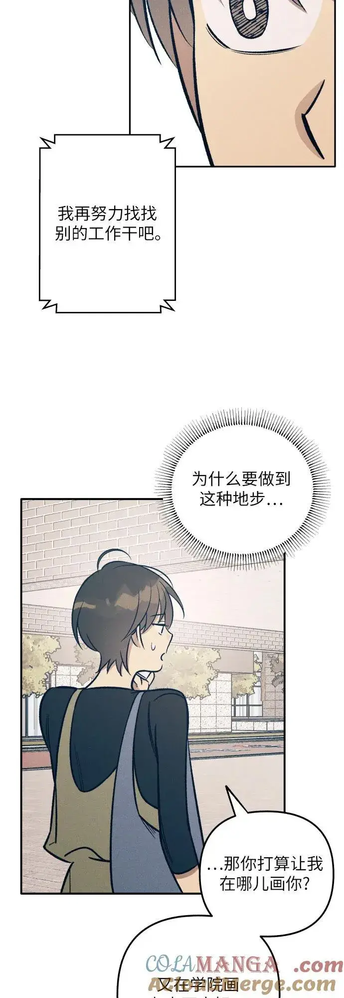 《初恋是冤家》第83话图37