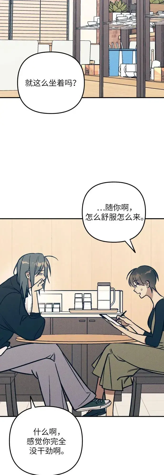 《初恋是冤家》第83话图41