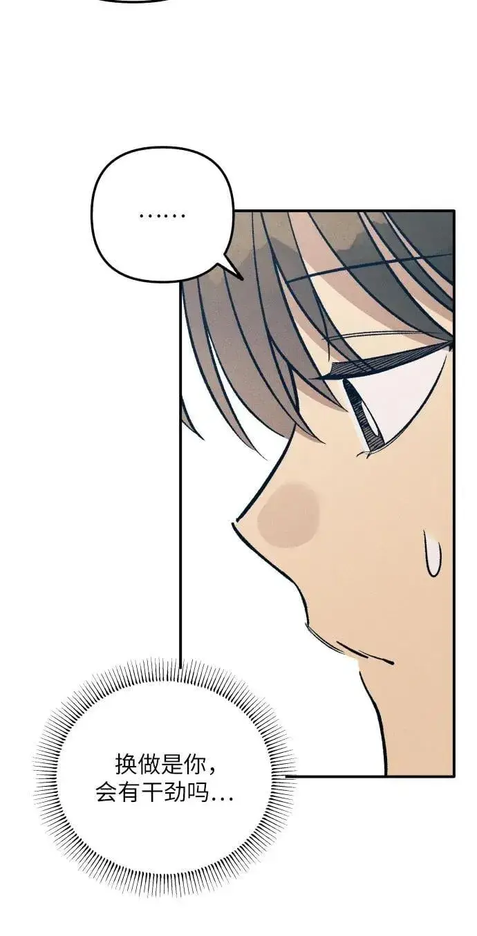 《初恋是冤家》第83话图42