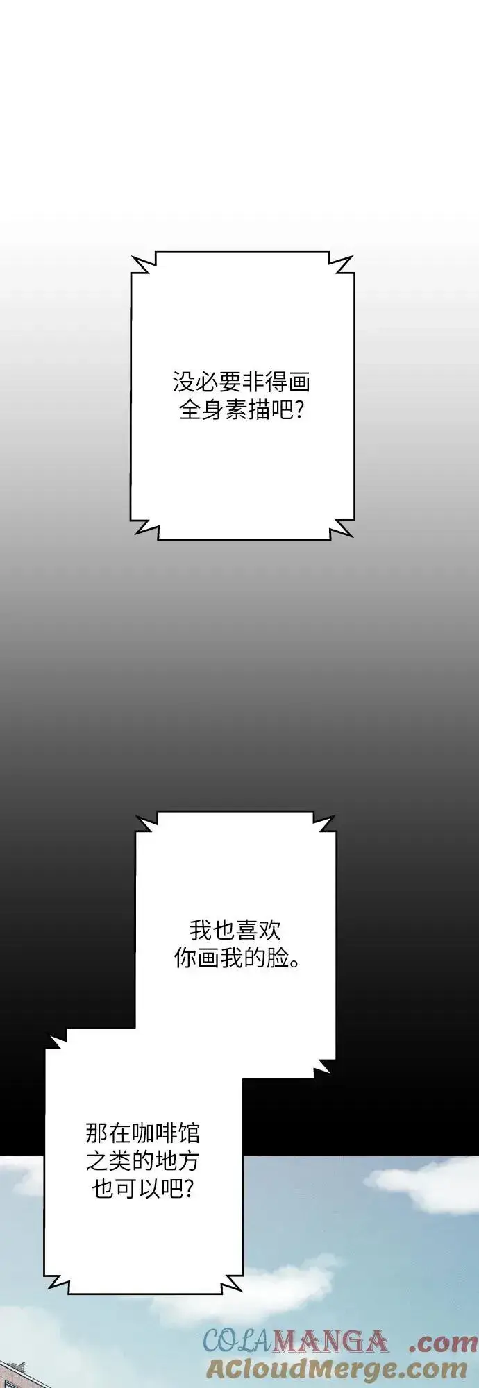 《初恋是冤家》第83话图43