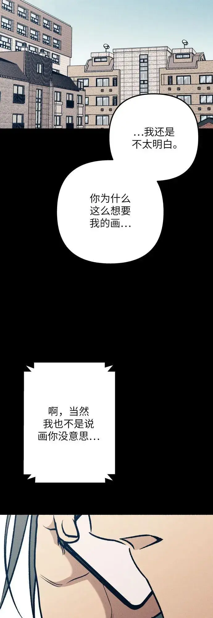《初恋是冤家》第83话图44