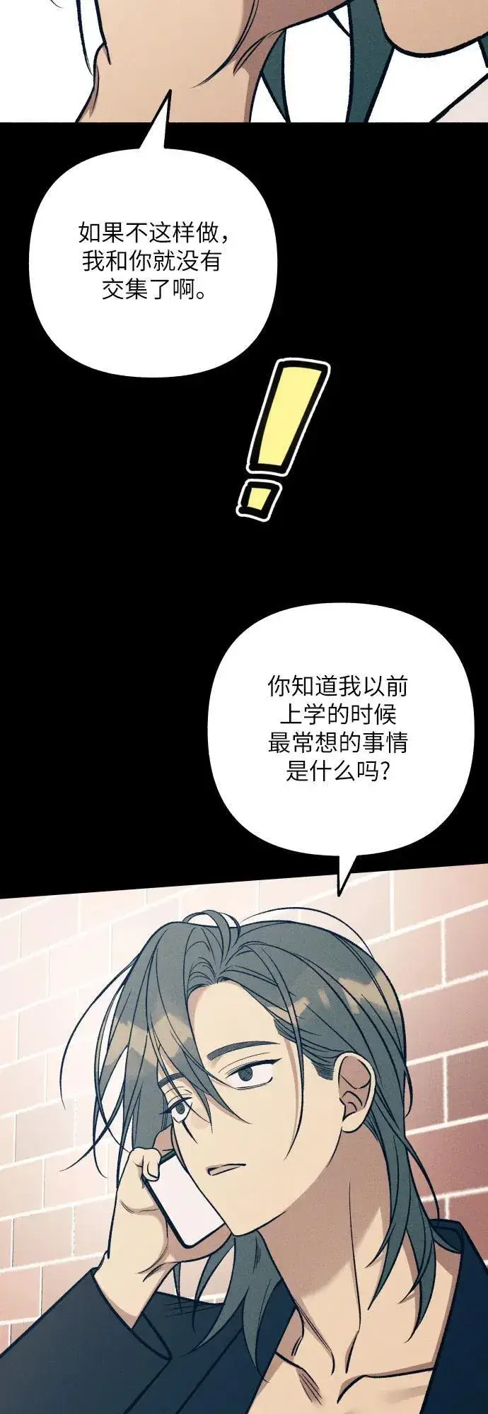《初恋是冤家》第83话图45