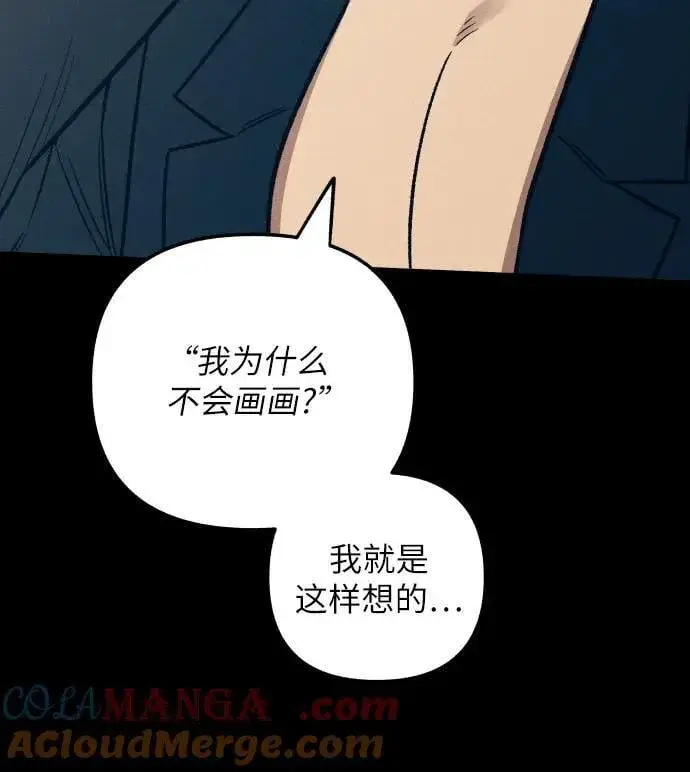 《初恋是冤家》第83话图46