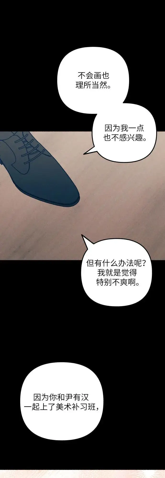 《初恋是冤家》第83话图47