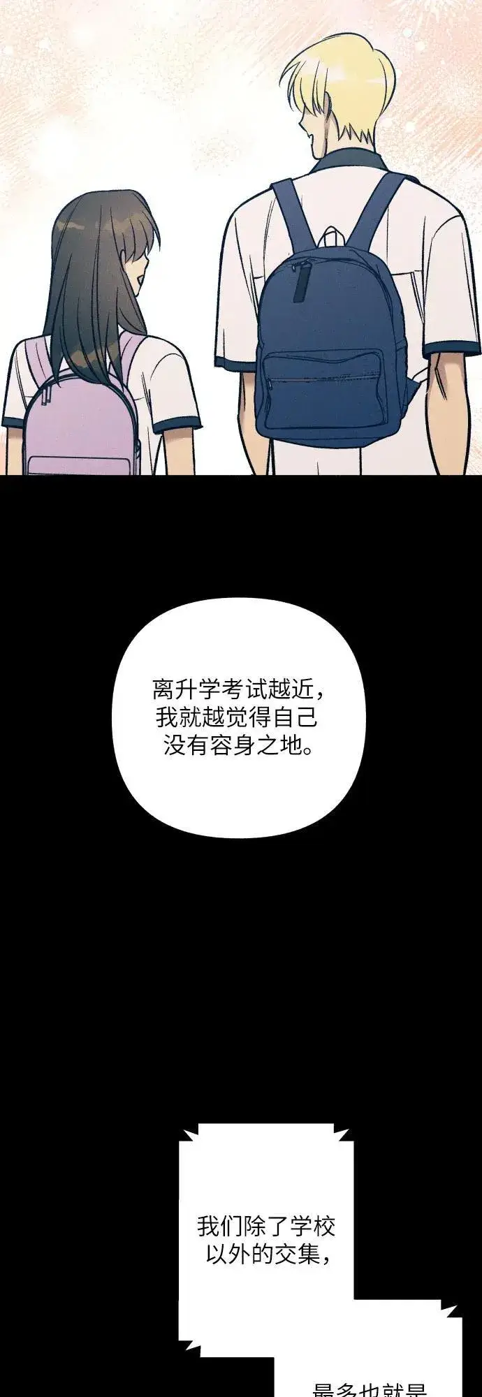 《初恋是冤家》第83话图48