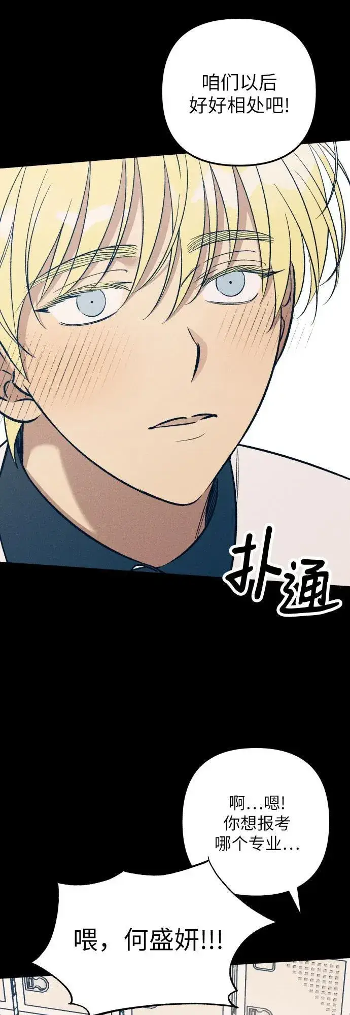 《初恋是冤家》第83话图5
