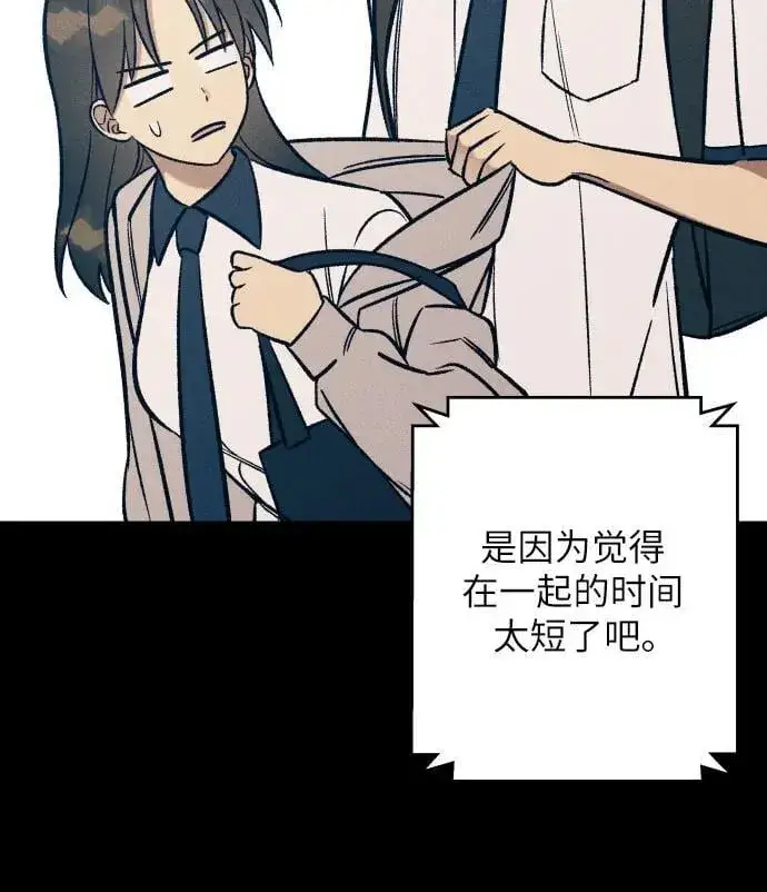 《初恋是冤家》第83话图50