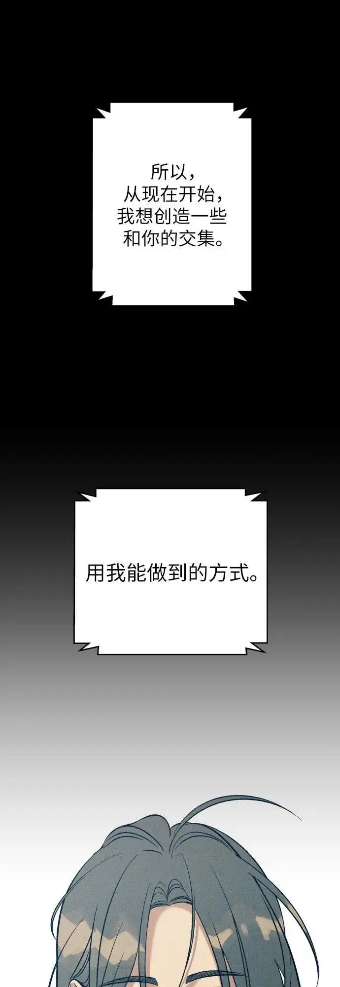 《初恋是冤家》第83话图51