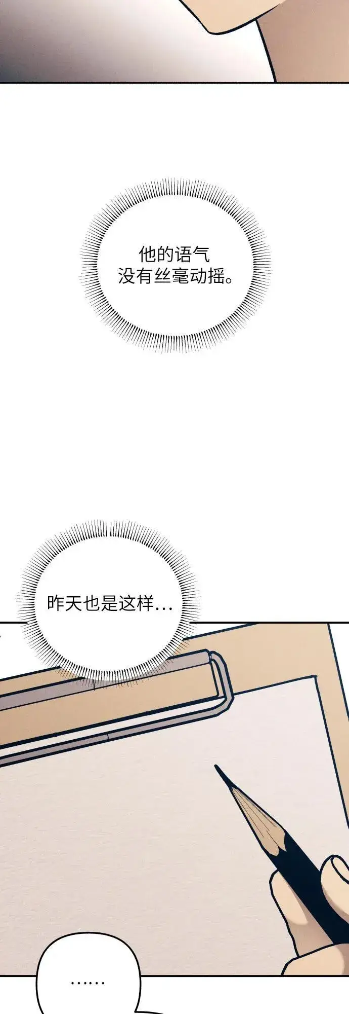 《初恋是冤家》第83话图53