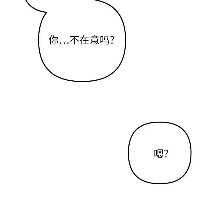 《初恋是冤家》第83话图54