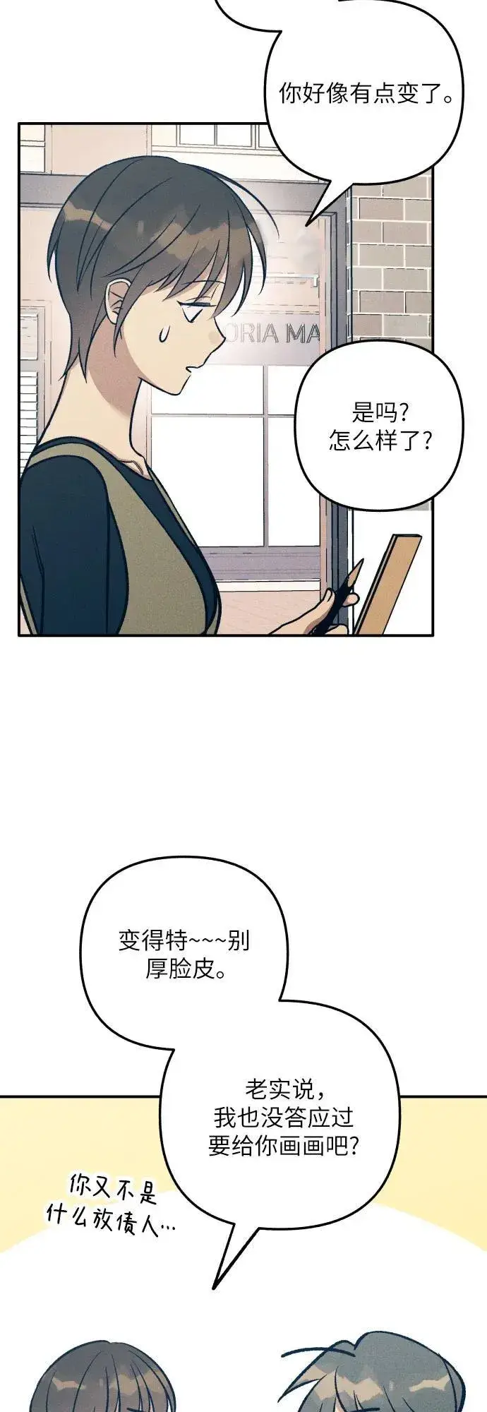 《初恋是冤家》第83话图56