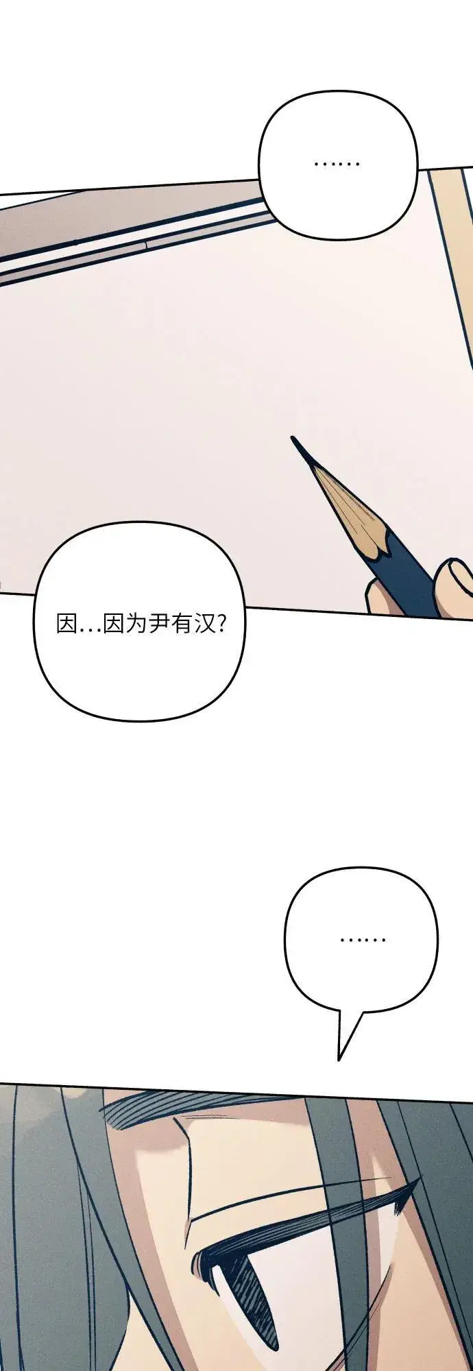 《初恋是冤家》第83话图59