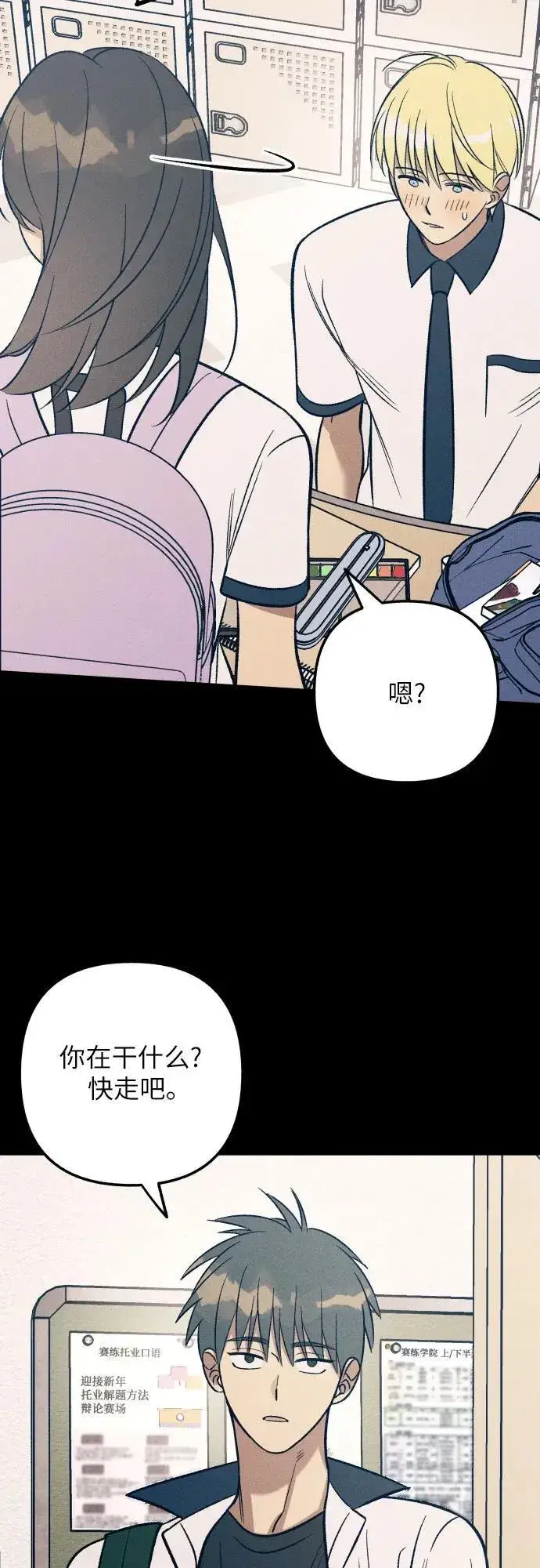 《初恋是冤家》第83话图6