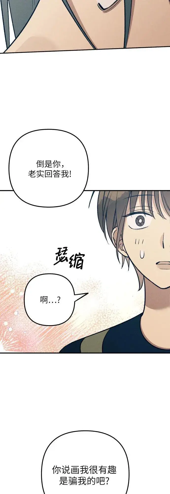 《初恋是冤家》第83话图60