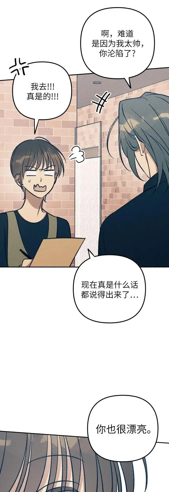 《初恋是冤家》第83话图63