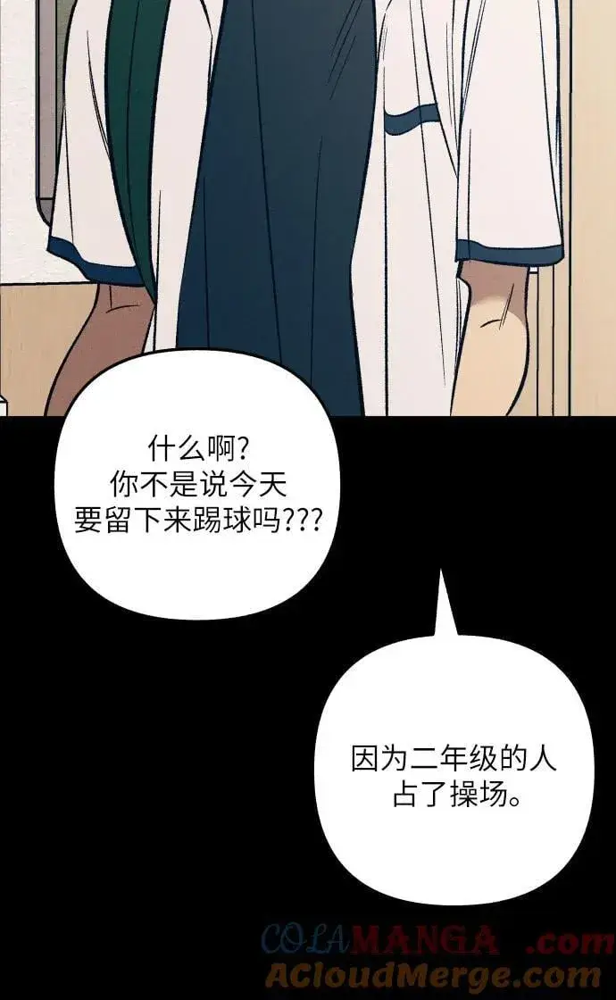 《初恋是冤家》第83话图7